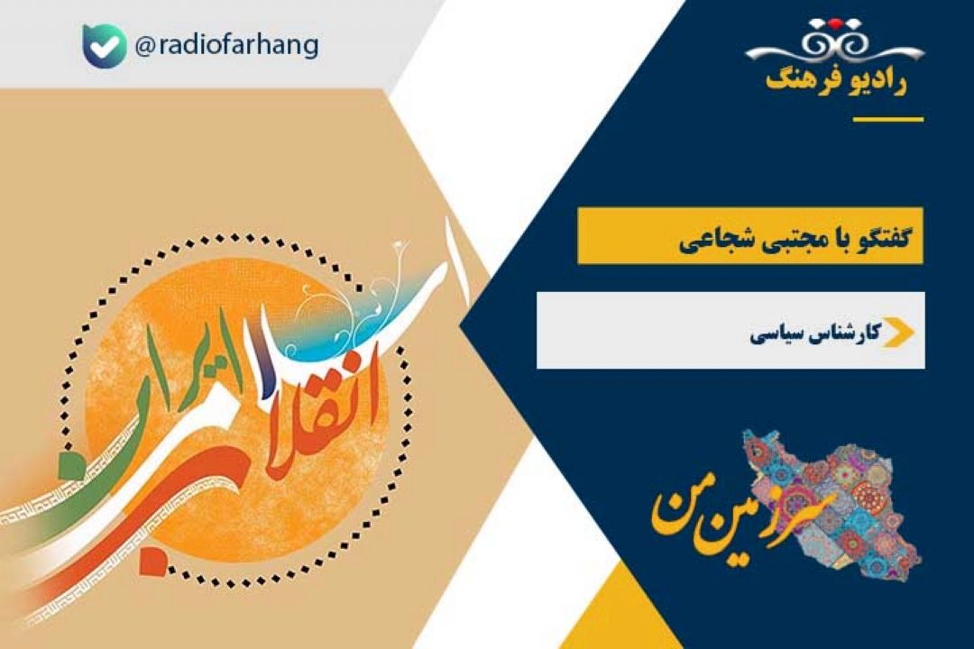 چگونه می شود زیربنای تمدن نوین اسلامی را پایه گذاری كرد؟ با نگاهی به پیروزی انقلاب اسلامی ایران