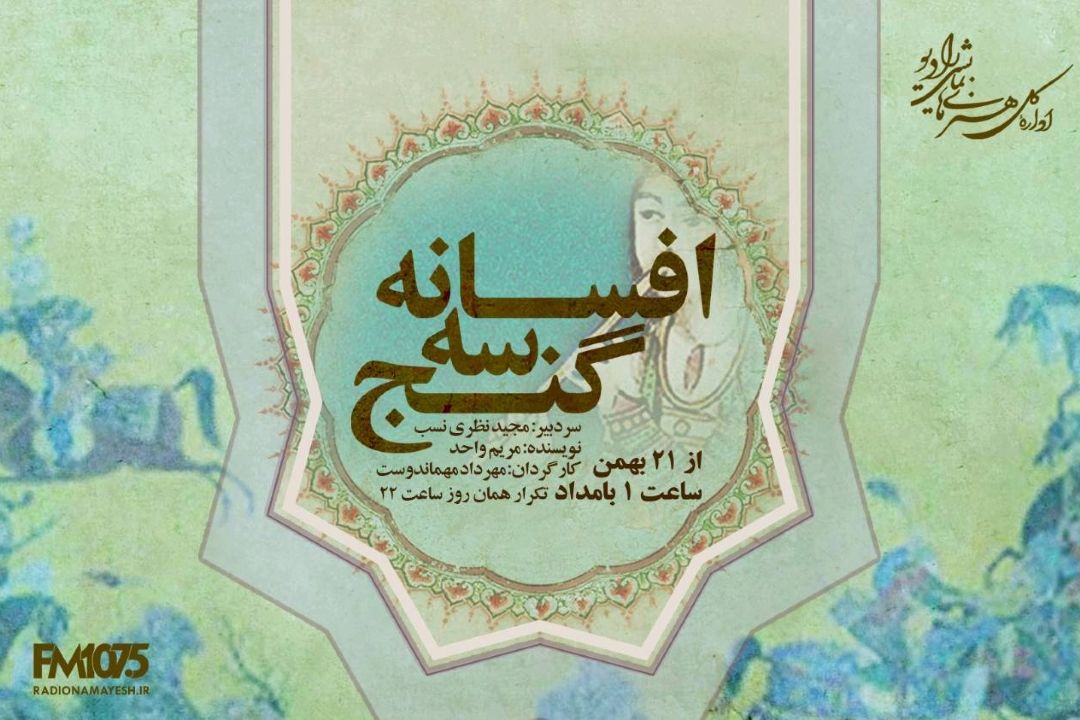 پخش نمایش رادیویی 