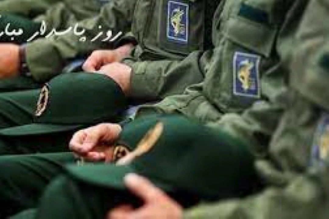 اسم خاص برای گرامیداشت روز پاسدار