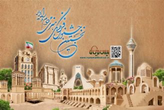 اختتامیه نخستین جشنواره ایران من