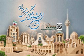 اختتامیه نخستین جشنواره ایران من