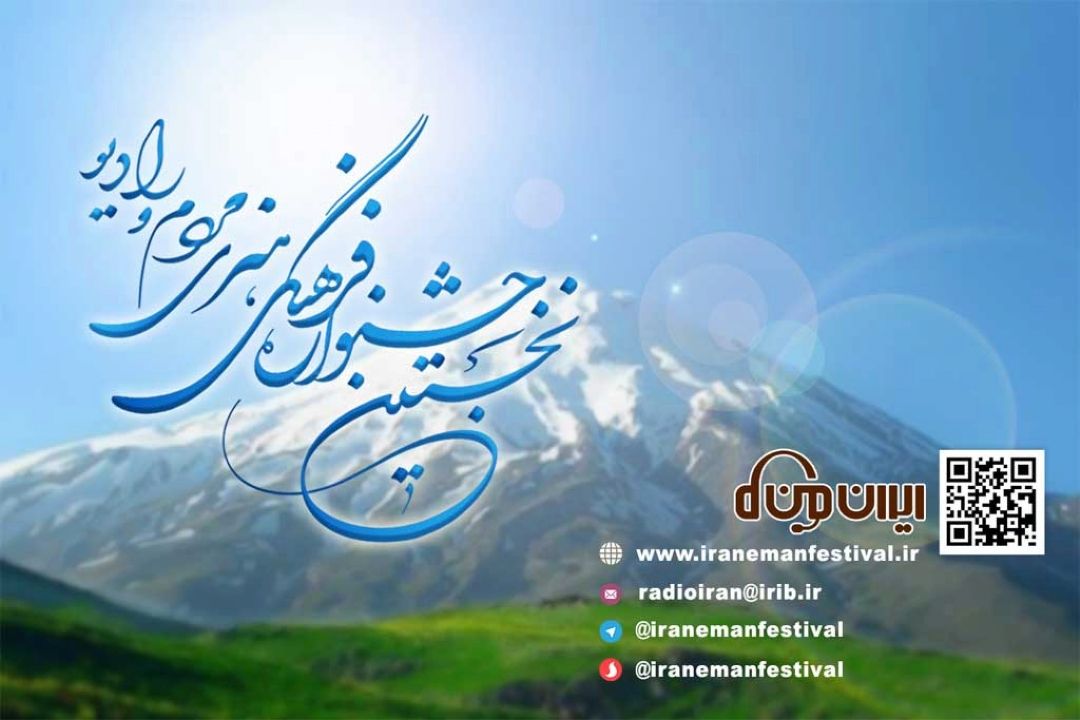 جشنواره ایران من و مصاحبه با نامزدهای جشنواره