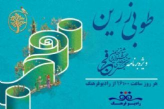 حضور مسئولان شانزدهمین جشنواره هنرهای تجسمی فجر در طوبی زرین  رادیو فرهنگ‌