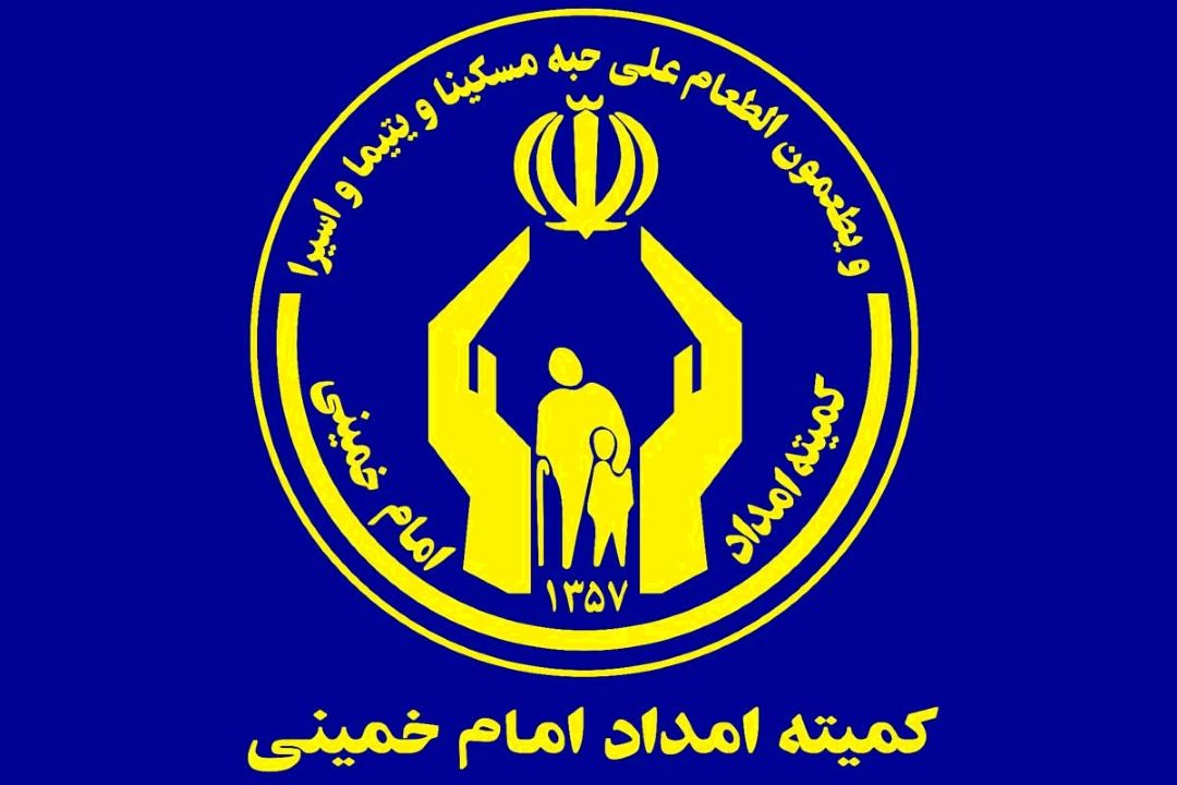 سه هزار مددجوی كمیته‌ امداد؛ به خودكفایی رسیدند+فایل صوتی 