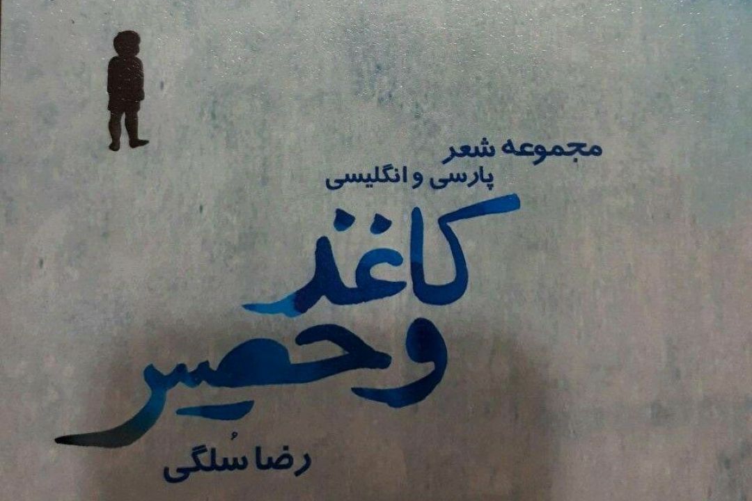معرفی مجموعه شعر