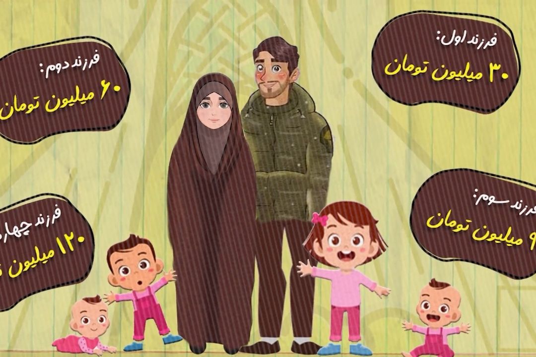 اندر حكایات جوانی جمعیت و مبالغ فرزندآوری