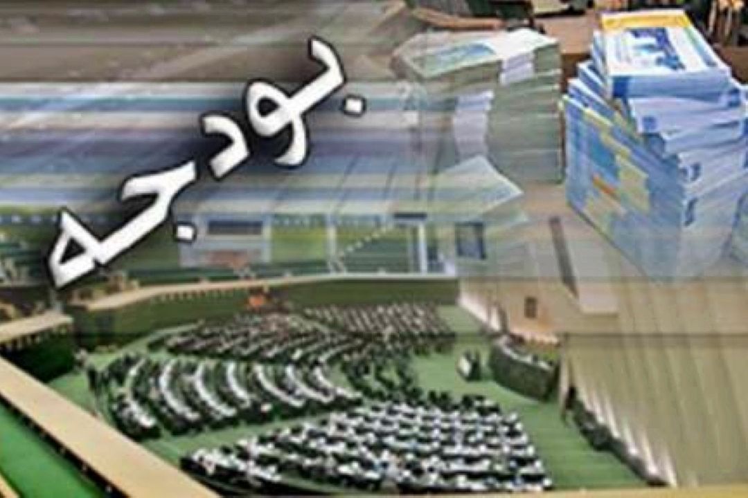 لایحه بودجه 