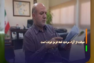 صیانت از آراء مردم، خط قرمز دولت است