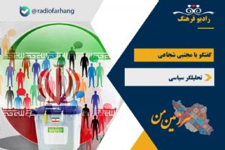 مردم به دنبال نماینده ای هستند كه عافیت طلب نباشد