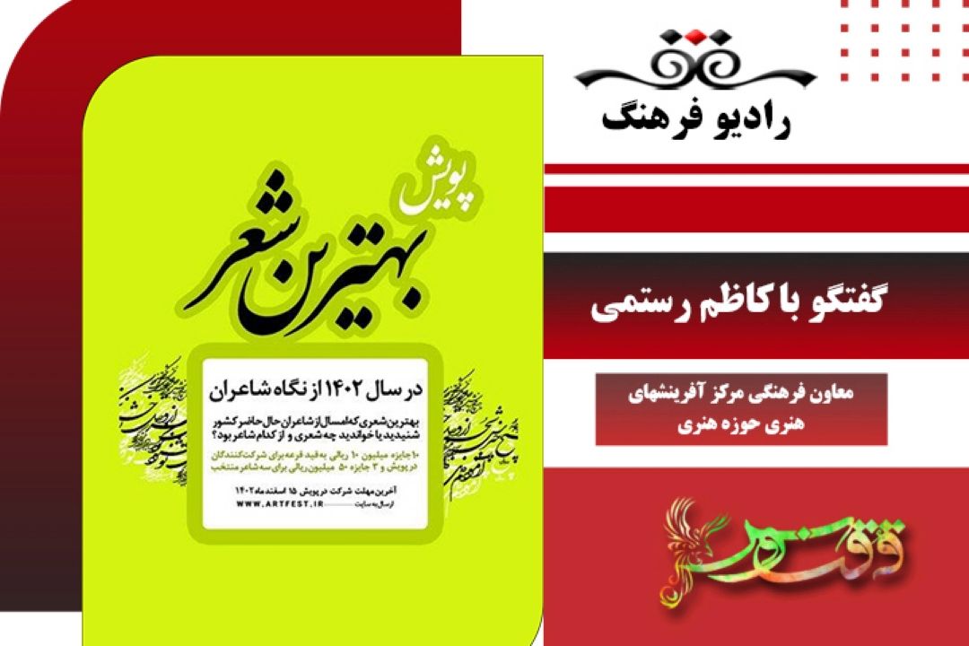 درباره پویش «بهترین شعر» از نگاه شاعران