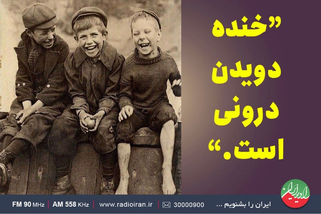 لبخند‌درمانی در تالار‌آینه