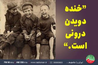 لبخند‌درمانی در تالار‌آینه