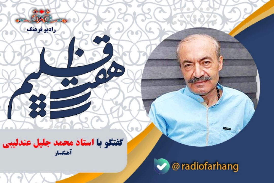 درباره مرحوم جمشید عندلیبی