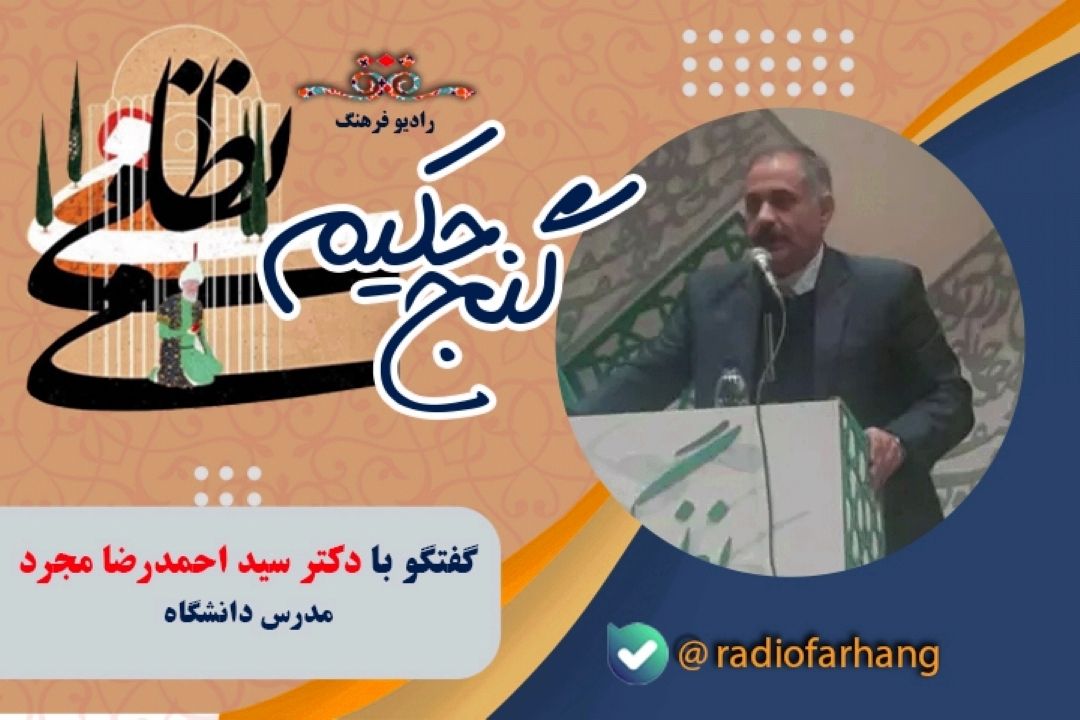 درباره حكیم نظامی شاعر عشق و اندرز