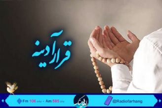 بررسی اهمیت «یاد خدا» در «قرار آدینه» رادیوفرهنگ