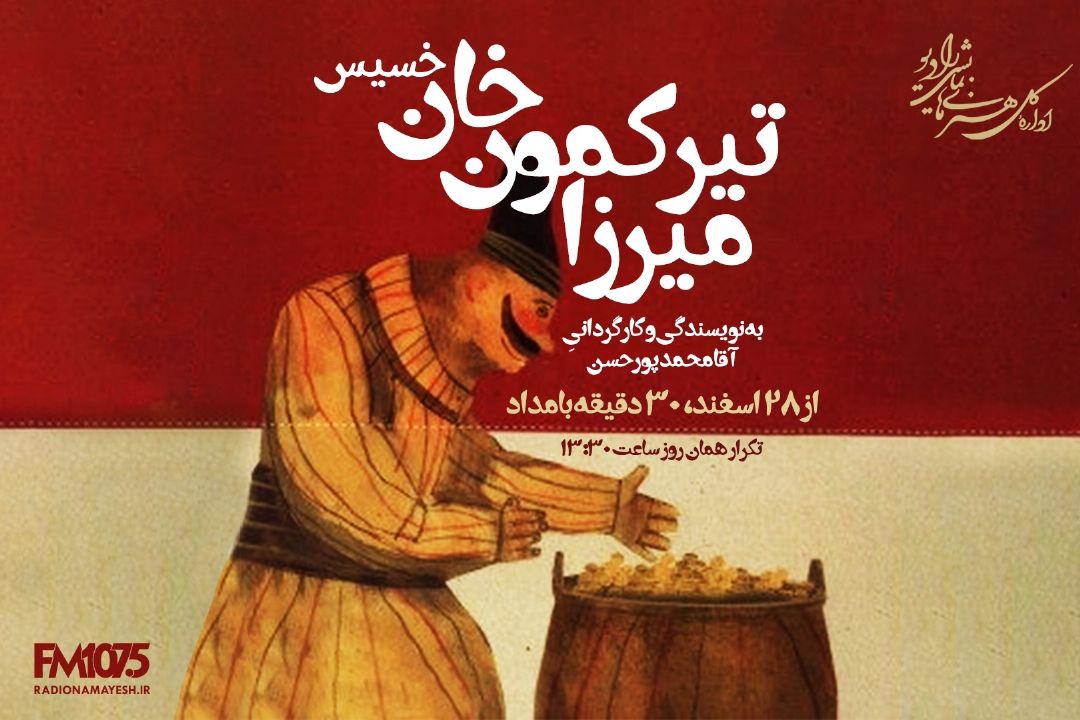 میرزا تیركمون خان خسیس