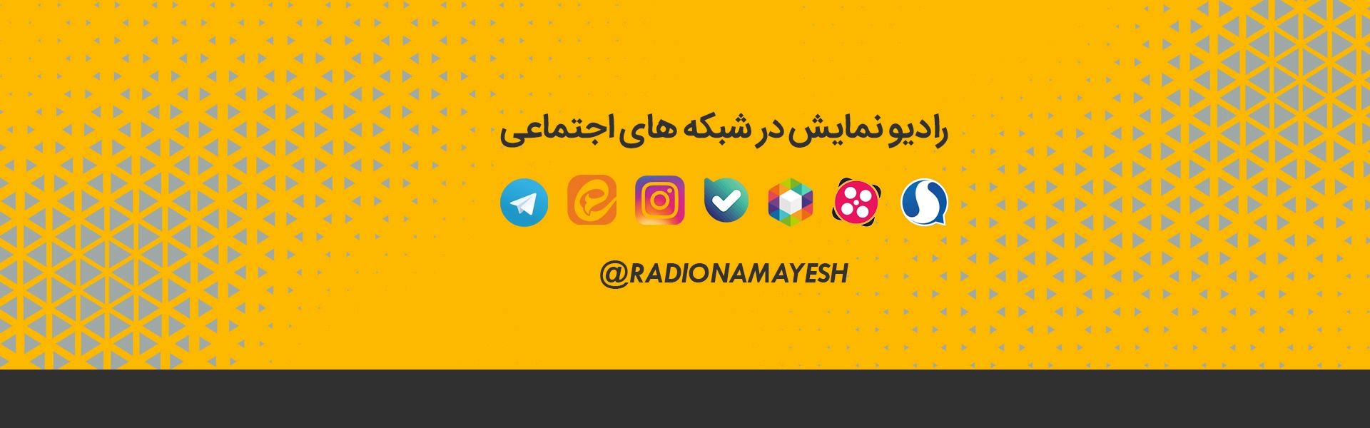 رادیو نمایش در فضای مجازی