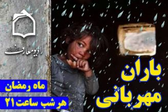 كمك مستقیم به بچه های یتیم در باران مهربانی