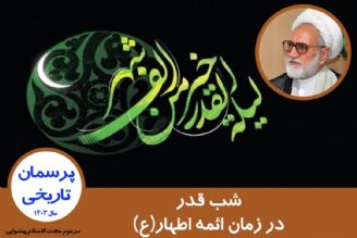 شب قدر در زمان ائمه اطهار(ع)