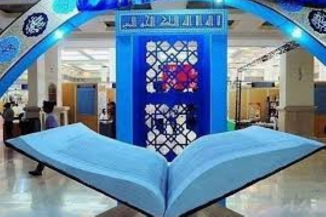 سی و یكمین نمایشگاه بین المللی قرآن