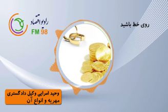 مهریه و انواع آن