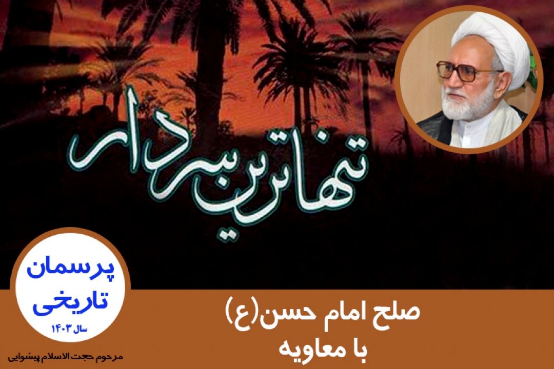 صلح امام حسن(ع) با معاویه