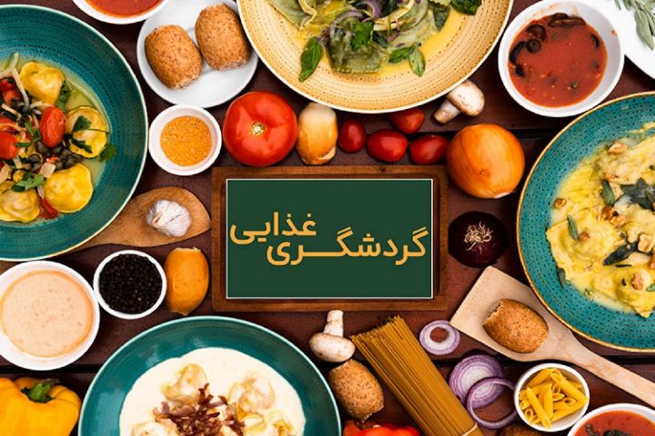 گردشگری غذایی