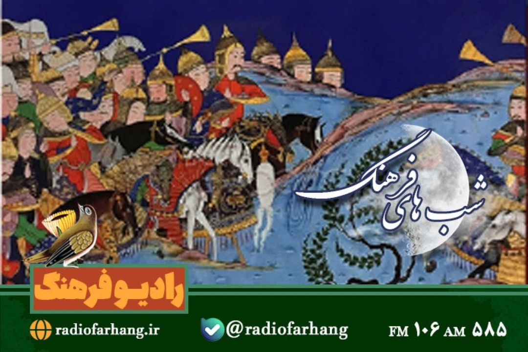 بررسی ادبیات حماسی و انسان عشایری در رادیو فرهنگ