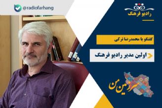 درباره تاریخچه شكل گیری رادیو فرهنگ