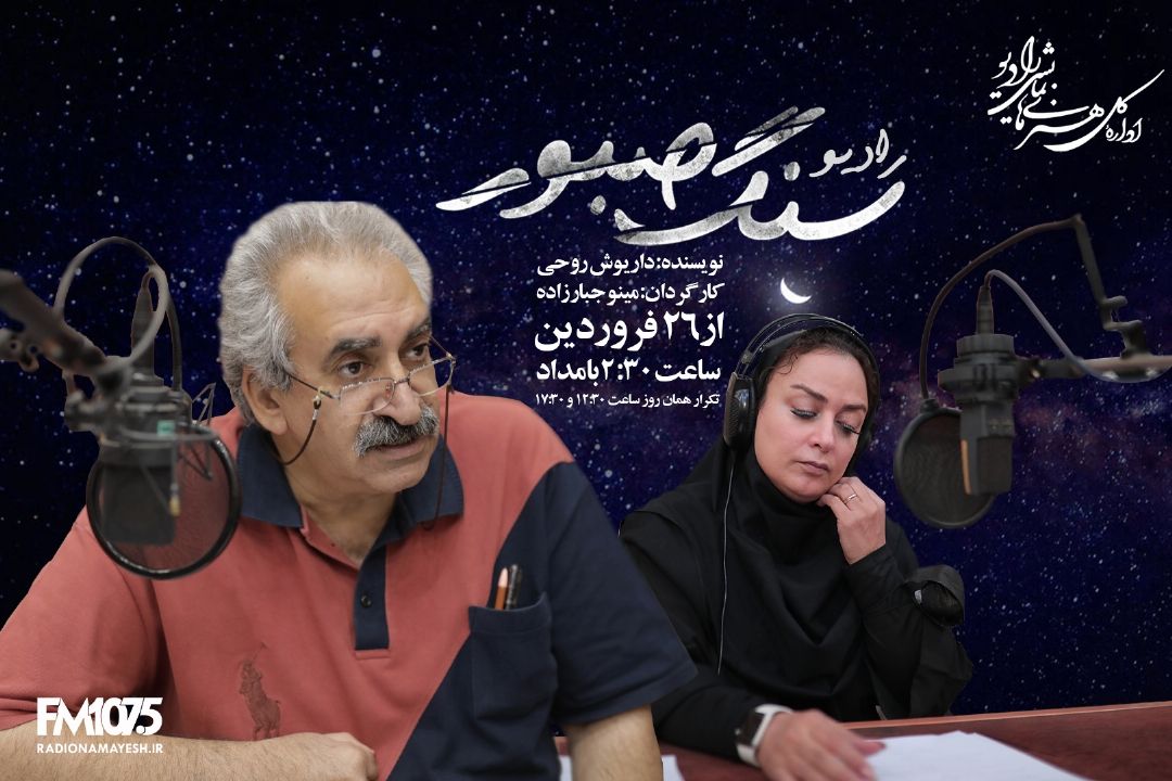 رادیو  