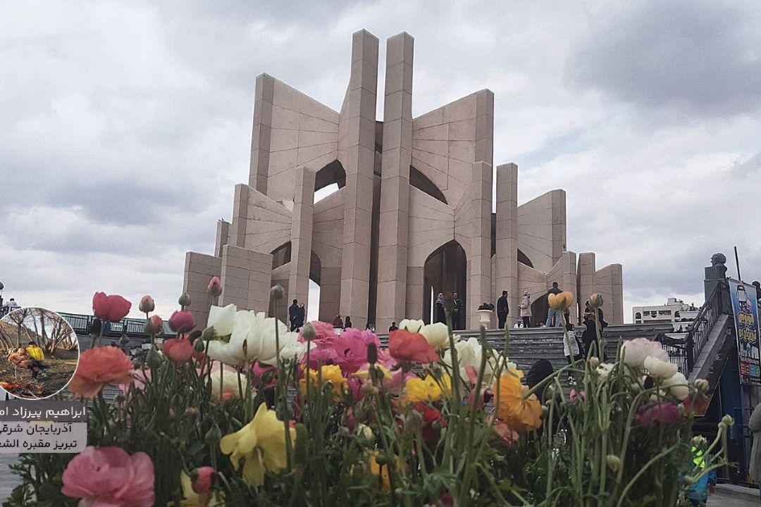 پویش ایران زیبای من"ابراهیم پیرزاد امناب"