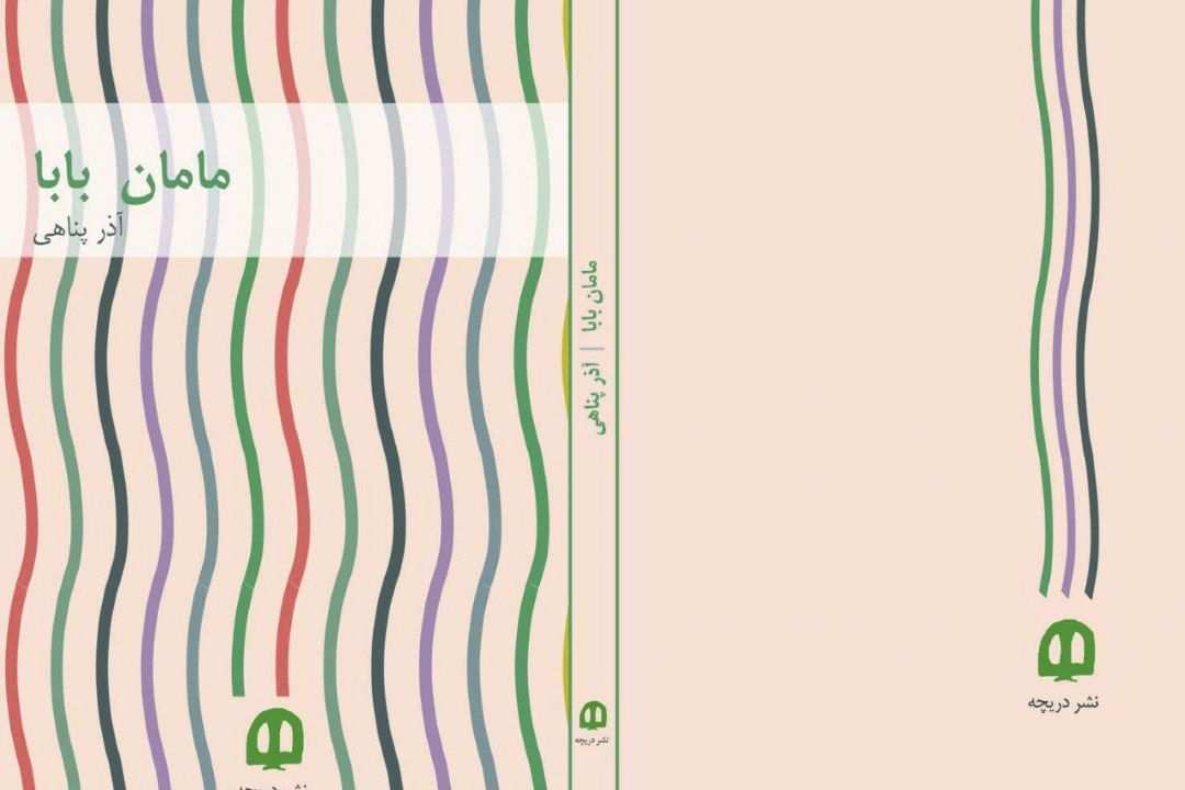 معرفی كتاب