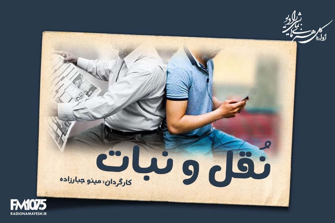 نقل و نبات
