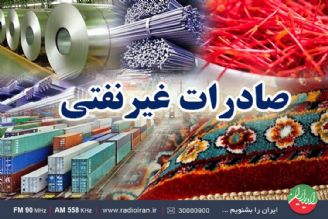 صادرات غیر نفتی هرمزگان چشمگیر است