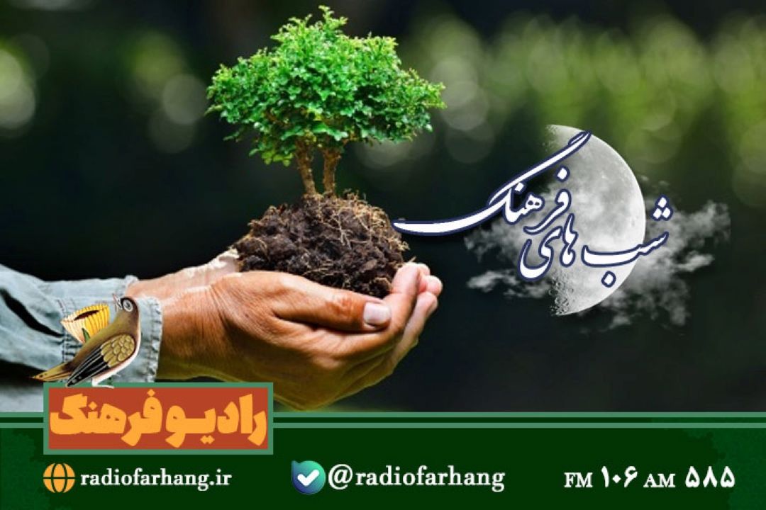 قدر شناسی از طبیعت در نگاه ائمه(ع) از كلام استاد ابراهیمی دینانی در رادیو فرهنگ