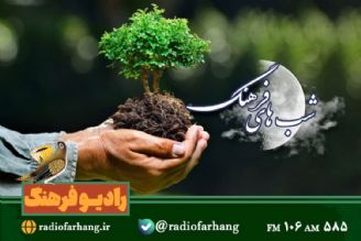 قدر شناسی از طبیعت در نگاه ائمه(ع) از كلام استاد ابراهیمی دینانی در رادیو فرهنگ