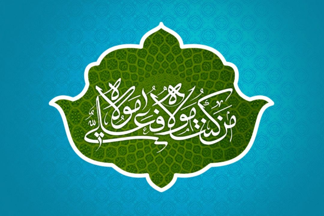 عید ولایت مبارك باد!