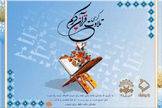 مهدی عادلی و عباس حسنی قاریان كرسی اذانگاهی هفته ی جاری/ پخش زنده از رادیو قرآن