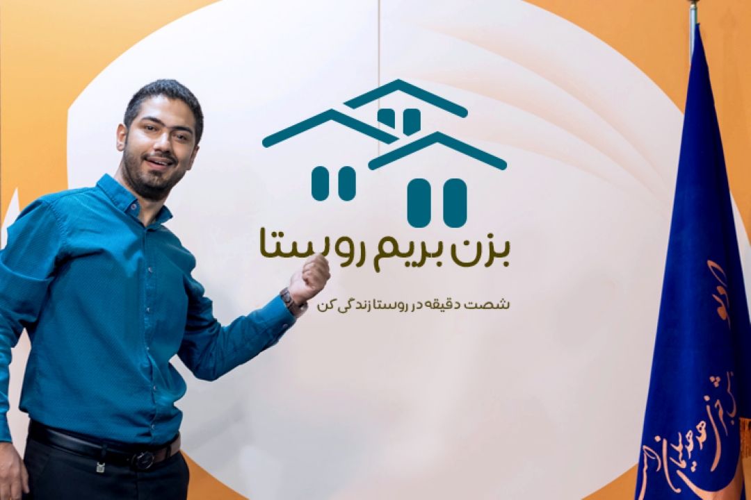 بزن بریم روستا