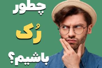 رك‌گویی چیست و چه تفاوتی با رفتار توهین آمیز دارد؟