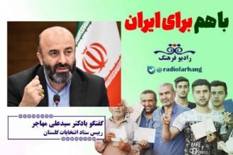 گلستانی ها میروند تا حماسه ای دیگر بیافرینند