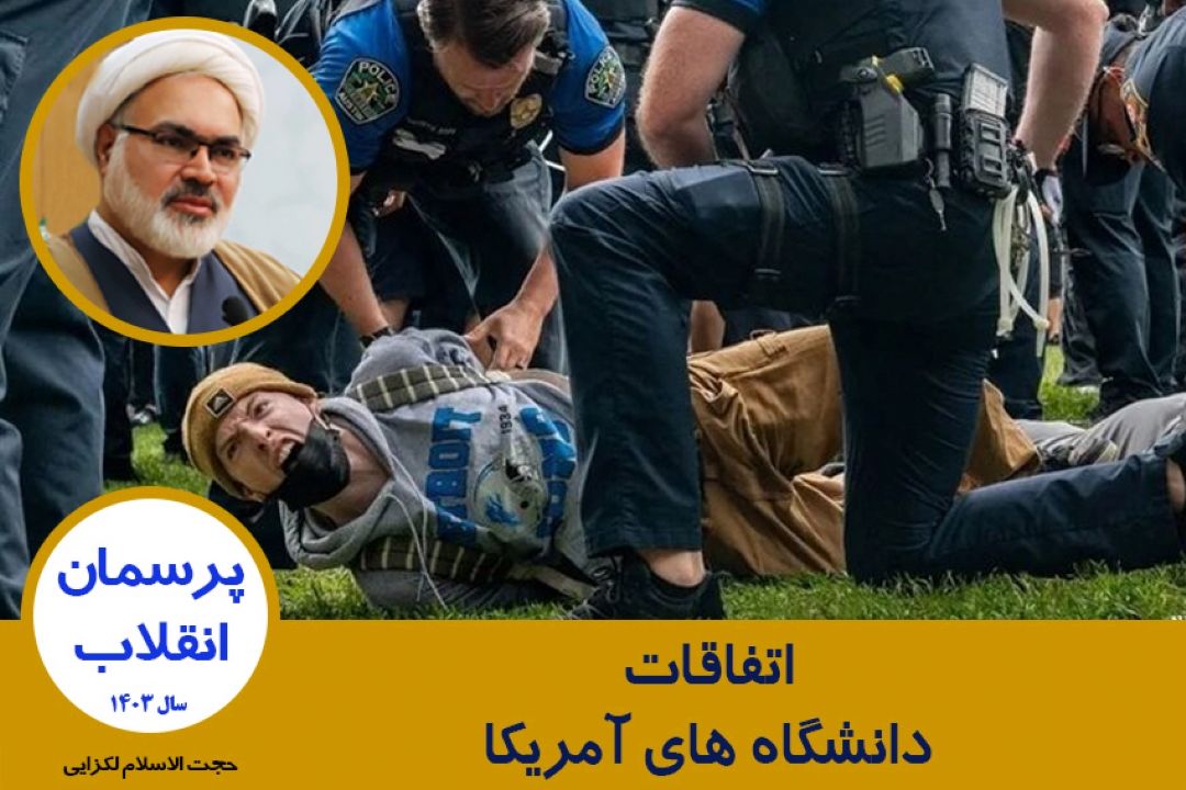 اتفاقات دانشگاه های آمریكا