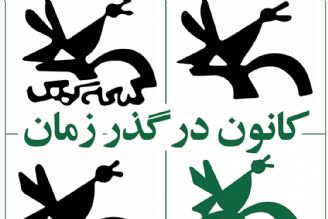 ادبیات از نگاه كانون پرورشی فكری كودكان و نوجوانان