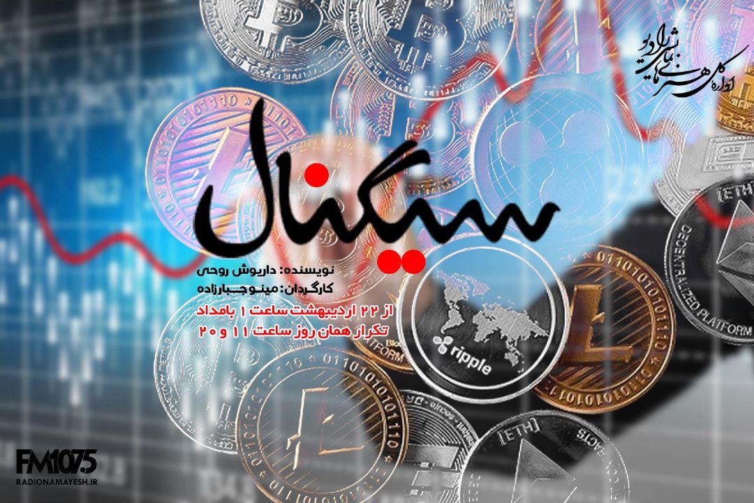 پخش نمایش رادیویی 