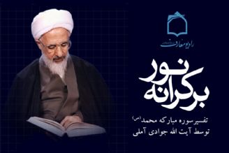 آغاز تفسیر سوره محمد(ص) از امواج فضیلت و فطرت 