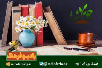 كتاب و كتاب خوانی  در«جوانه ها» رادیو فرهنگ