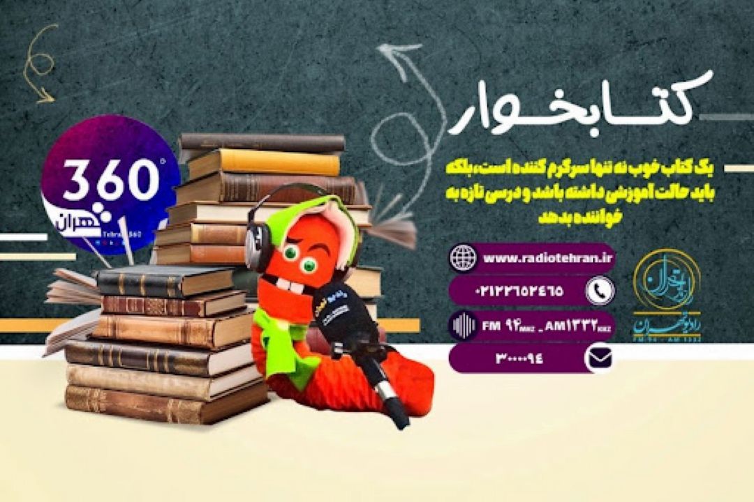 اجرای نمایش عروسكی كتابخوار در نمایشگاه بین‌المللی كتاب تهران