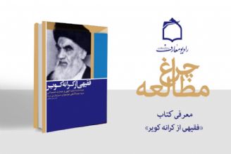  آشنایی با حیات نامه فقیه عارف سید عبدالاعلی موسوی سبزواری 