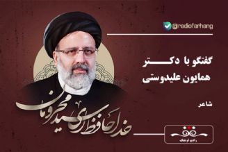 شعر خوانی درباره شهادت رئیس جمهور مجاهد و همراهان