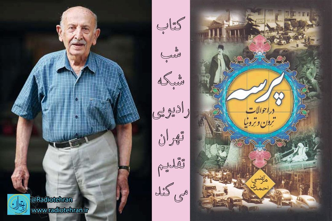 به یاد مرتضی احمدی؛ بازخوانی 